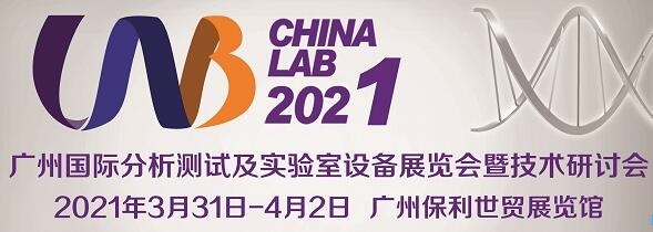 广州国际分析测试及实验室设备展览会暨技术研讨会.jpg