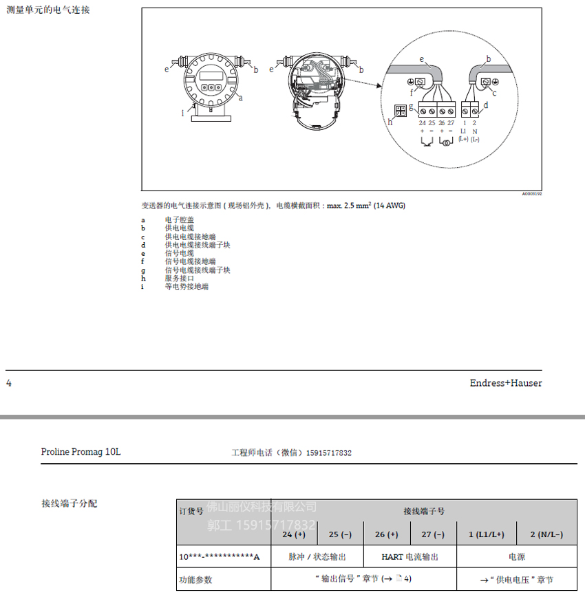 E+H电磁流量计接线2 850.jpg